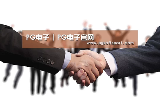 PG电子 | PG电子官网