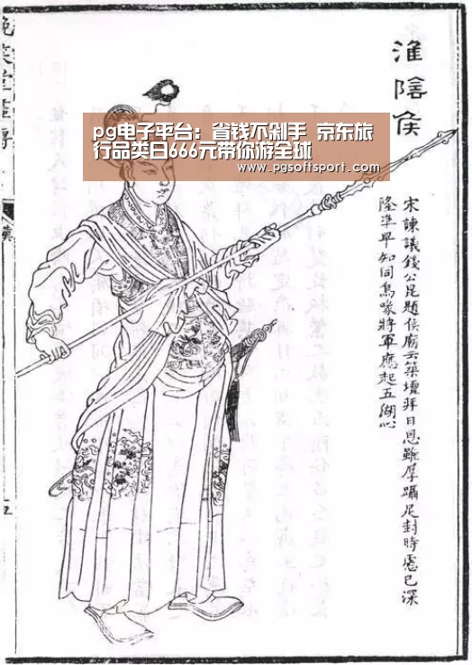 pg电子平台：省钱不剁手 京东旅行品类日666元带你游全球
