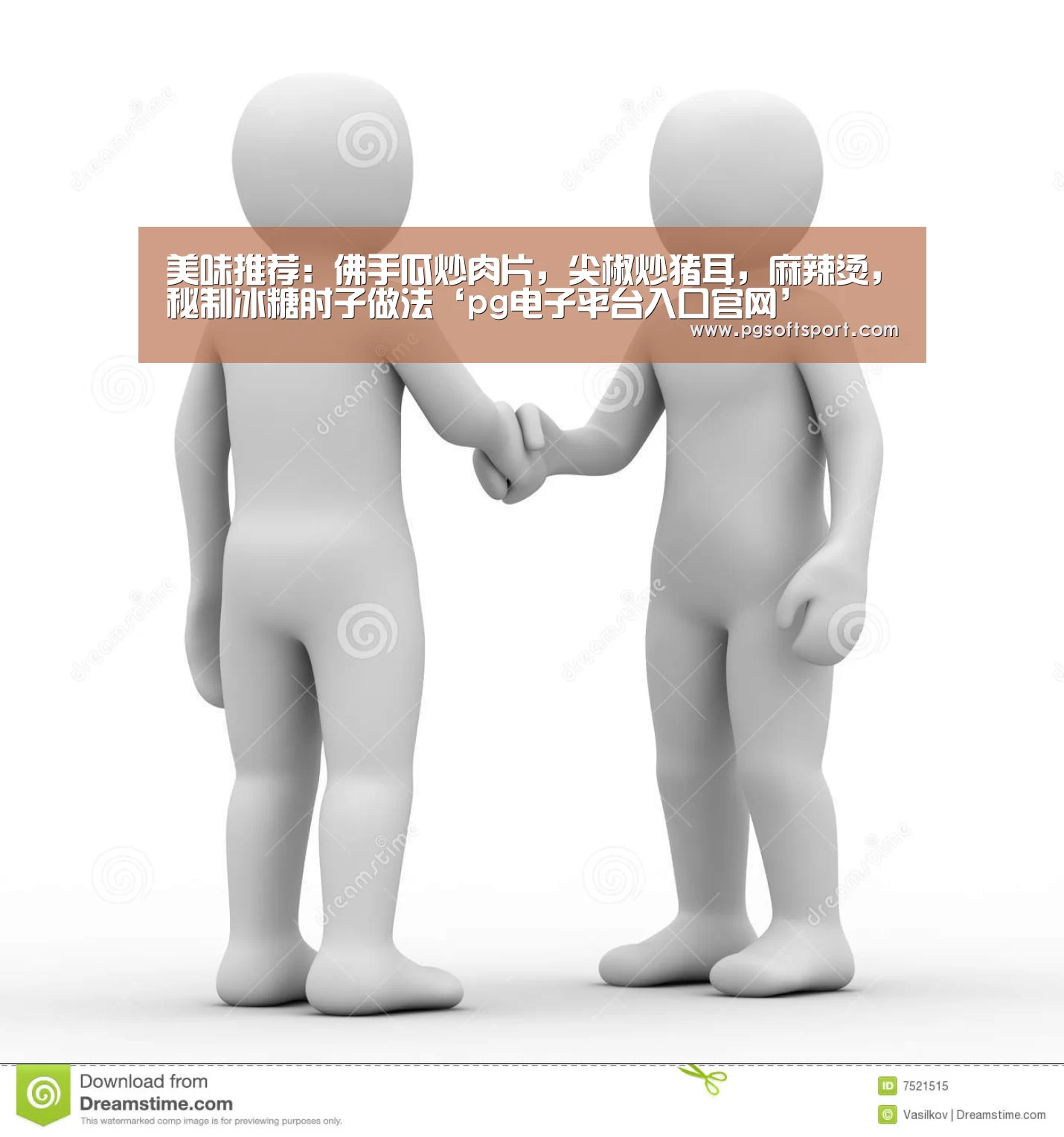 美味推荐：佛手瓜炒肉片，尖椒炒猪耳，麻辣烫，秘制冰糖肘子做法‘pg电子平台入口官网’